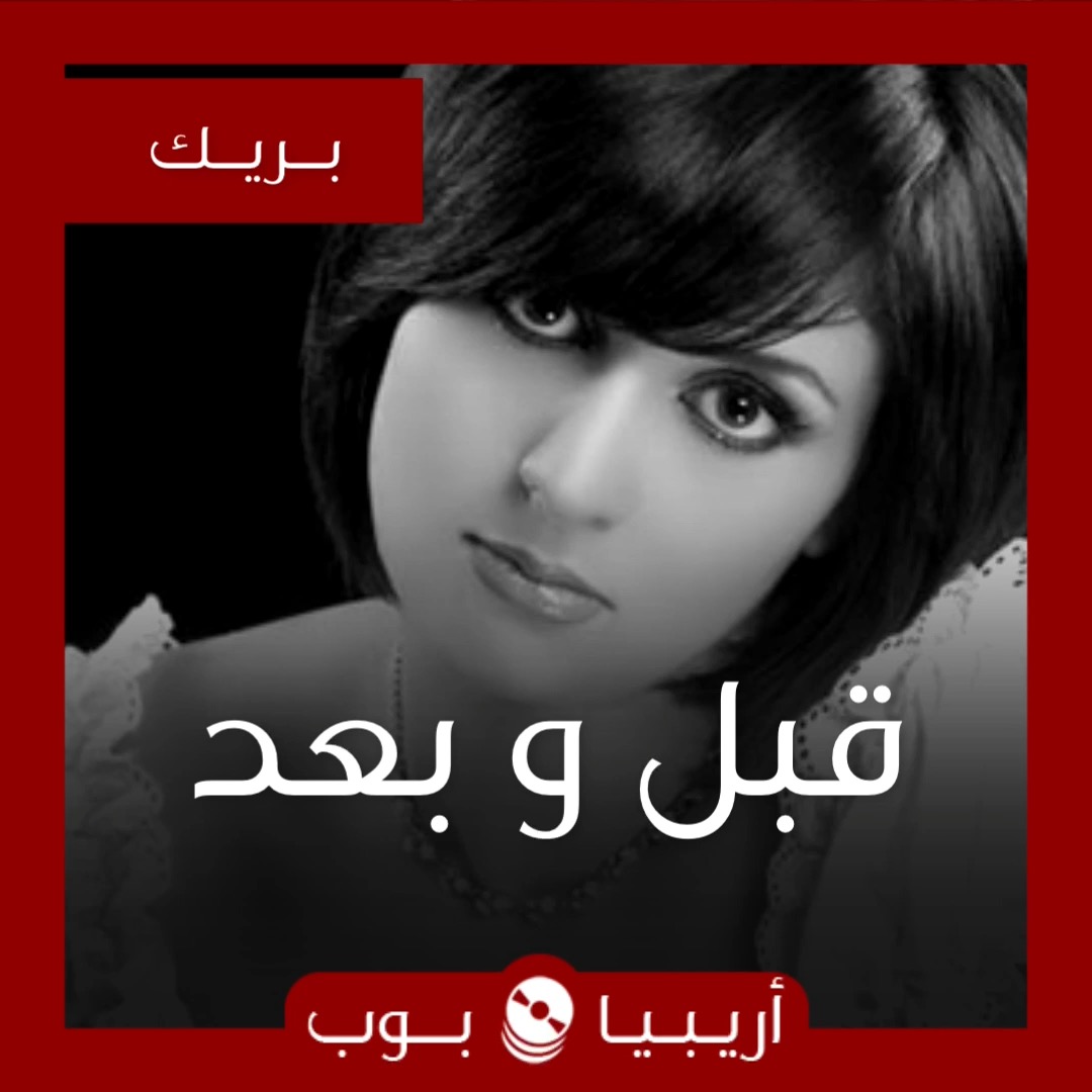 قبل و بعد: شذى
