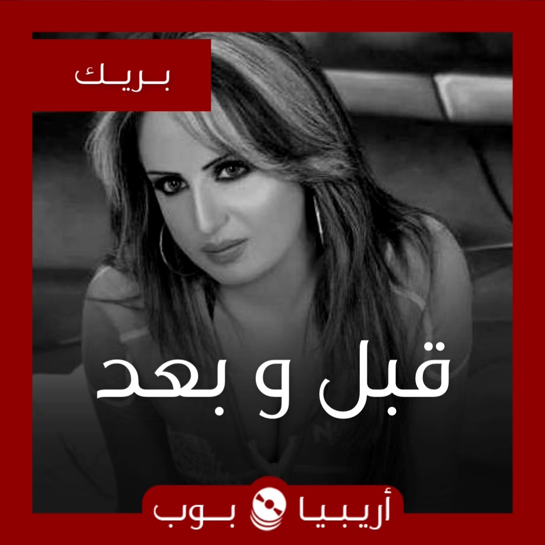 قبل و بعد: سارة