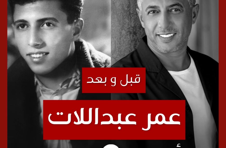 قبل و بعد: عمر عبداللات