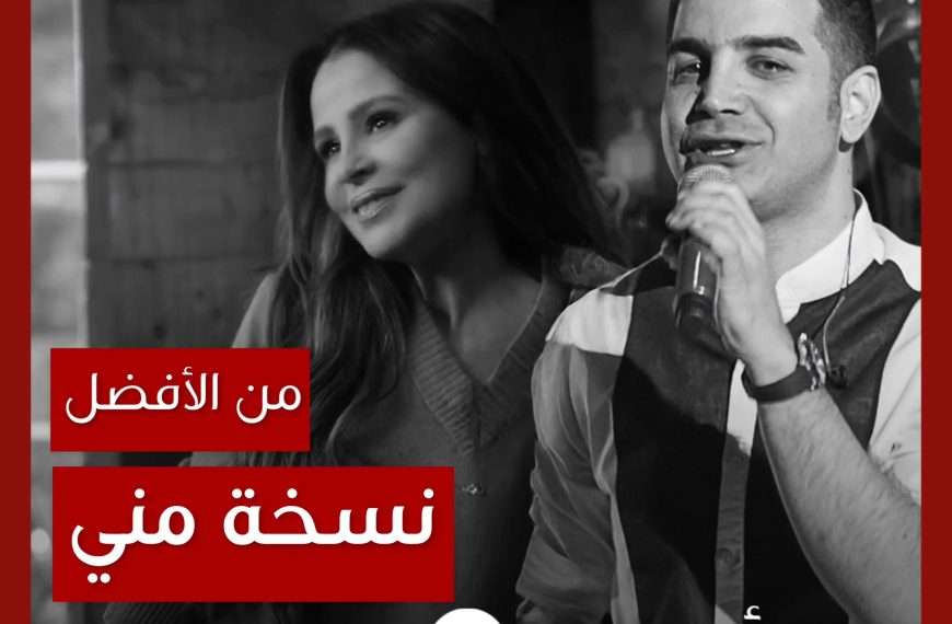 من الأفضل؟: “Behet Ghol Midam” (“نسخة مني”) نسخة Mohsen Yeganeh أم كارول سماحة