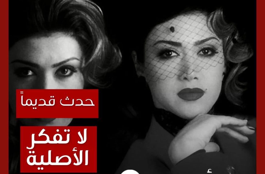 حدث قديماً: نوال الزغبي تطرح أغنية “لا تفكر” بكلمات مختلفة عن الأصلية