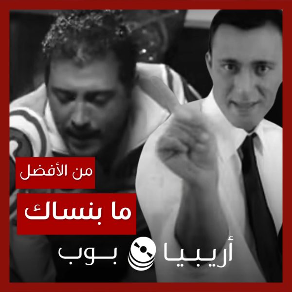 من الأفضل؟: “Aya Benzer” (“ما بنساك”) نسخة Mustafa Sandal أم رشاد سلوان