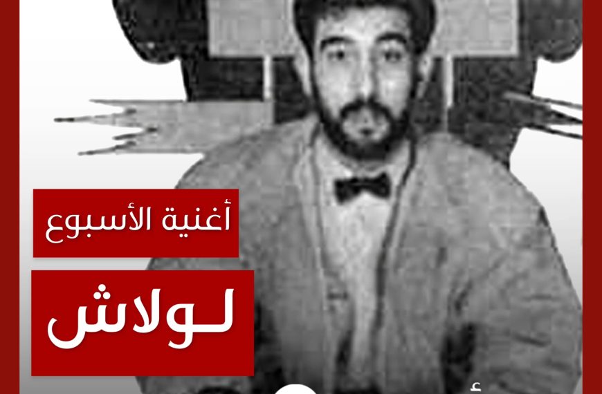 أغنية الأسبوع: “لولاش” حسام حسني