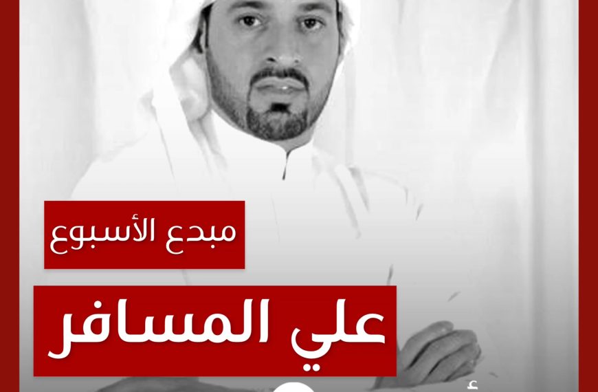 مبدع الأسبوع: علي المسافر