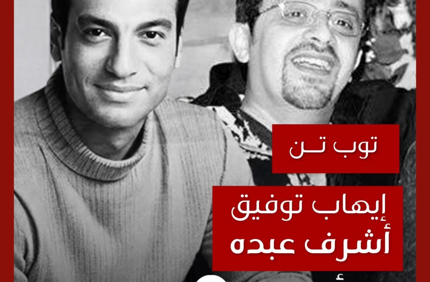 توب تن: تعاونات إيهاب توفيق مع أشرف عبده كموزع