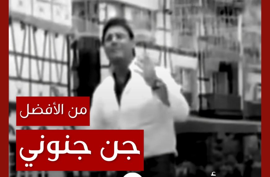 من الأفضل؟: “جن جنوني” عاصي الحلاني نسخة الألبوم أم نسخة الكليب؟