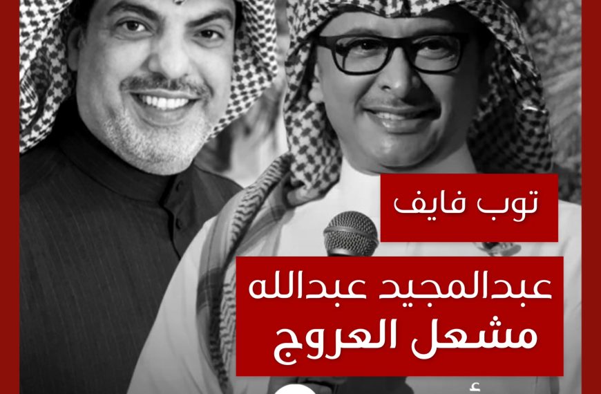 توب فايف: تعاونات عبدالمجيد عبدالله مع مشعل العروج كملحن