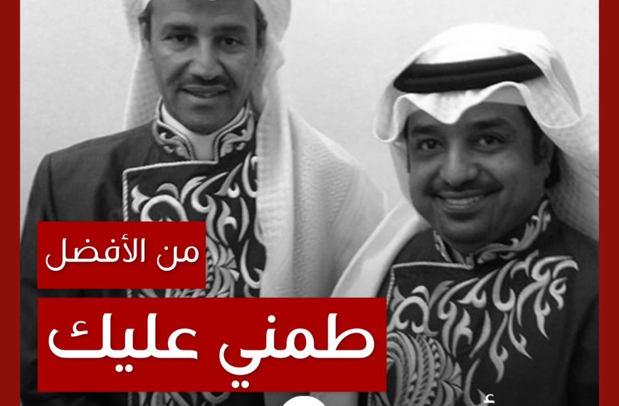 من الأفضل؟: “طمني عليك” نسخة خالد عبدالرحمن أم راشد الماجد