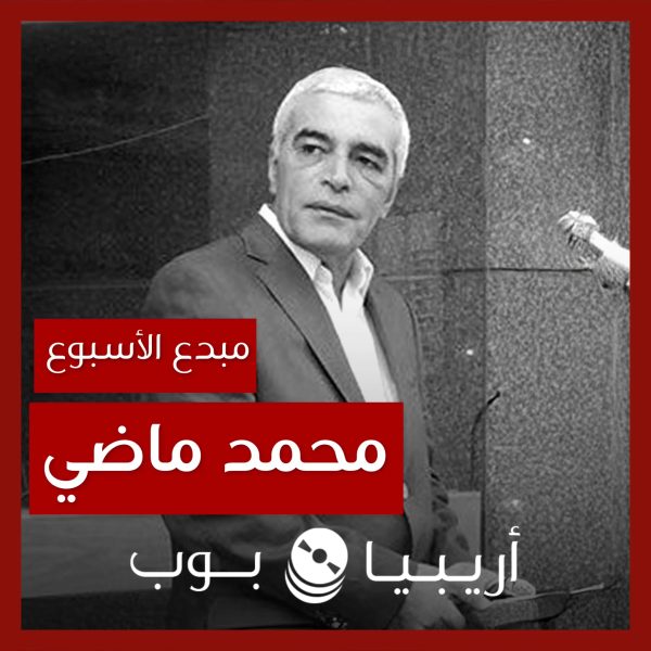 مبدع الأسبوع: محمد ماضي