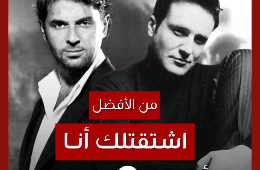 من الأفضل؟: “Kai De Boro Na Fygo” (“اشتقتلك أنا”) نسخة Christos Pazis أم راغب علامة؟