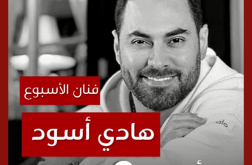 فنان الأسبوع: هادي أسود