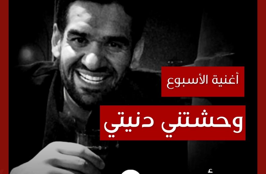 أغنية الأسبوع: “وحشتني دنيتي” حسين الجسمي