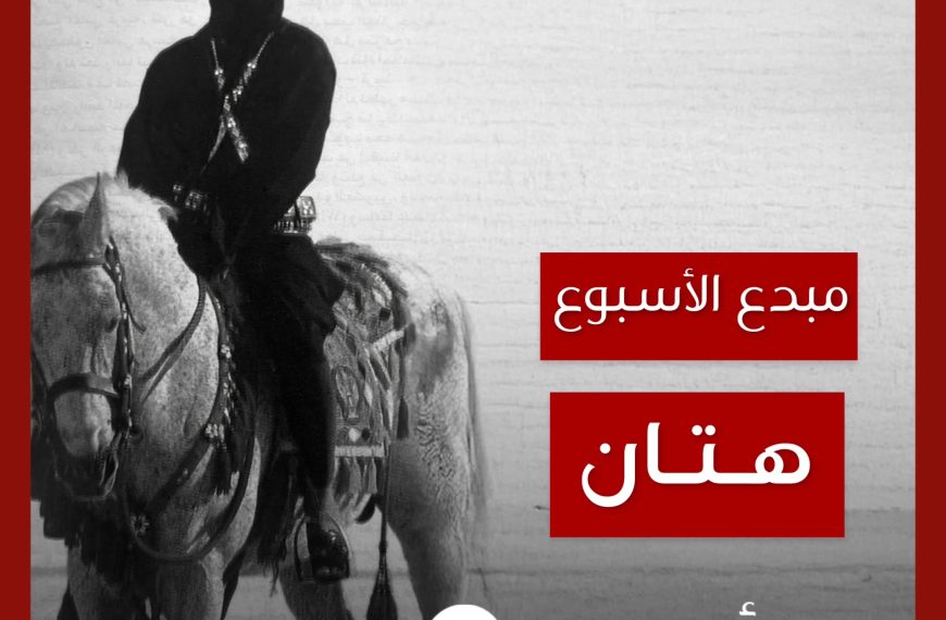 مبدع الأسبوع: هتّان