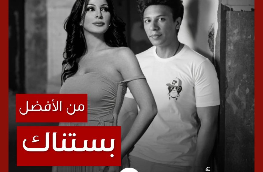 من الأفضل؟: “بستناك” نسخة إليسا أم ديمو تامر علي