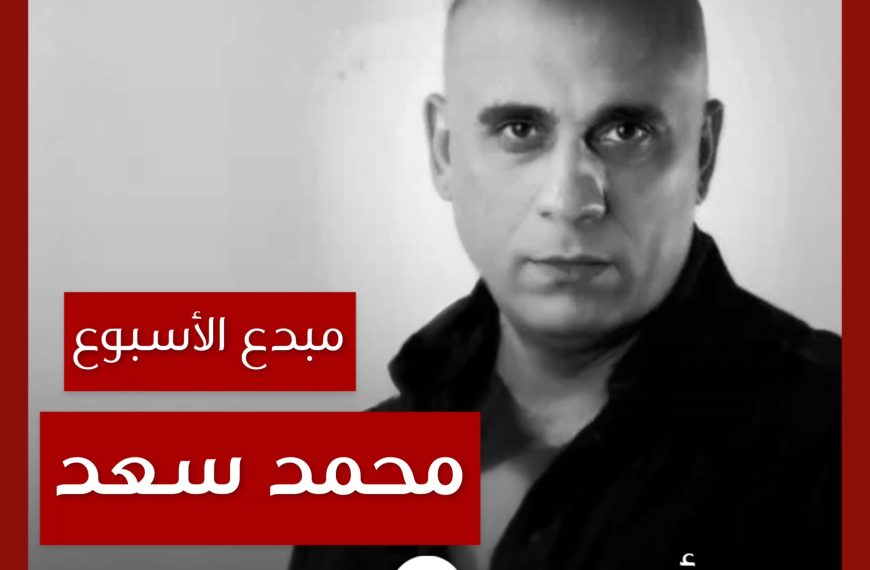 مبدع الأسبوع: محمد سعد