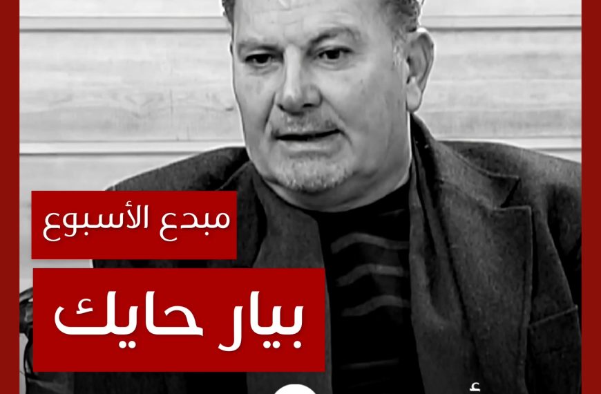 مبدع الأسبوع: بيار حايك