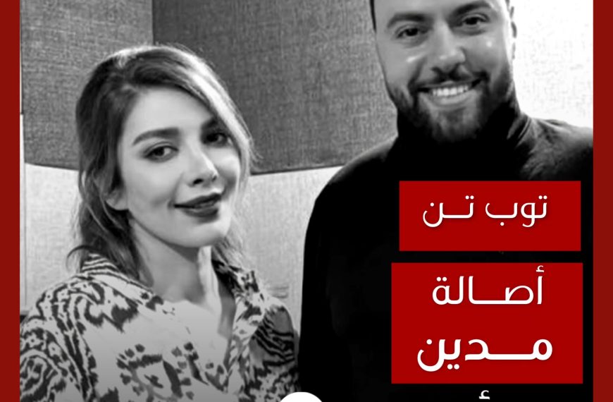 توب تن: تعاونات أصالة مع مدين كملحن