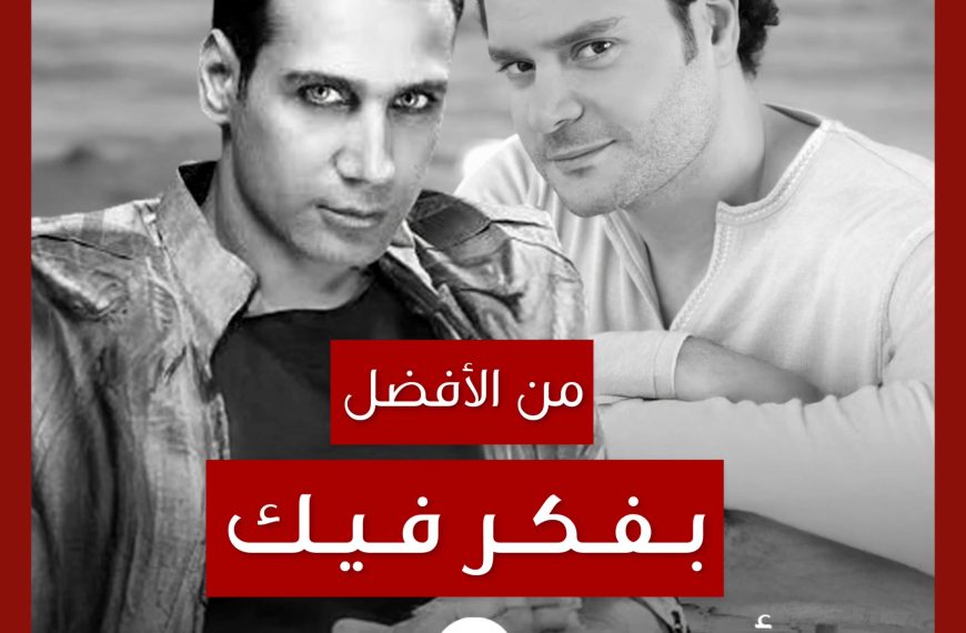 من الأفضل؟: “Hadi Hızlandır” (“بفكر فيك”) نسخة Doğuş أم هاني العمري؟