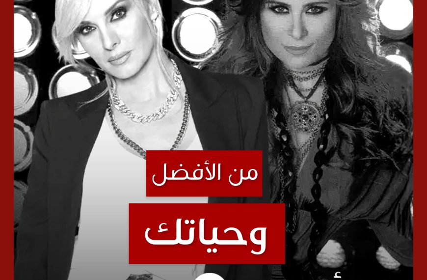 من الأفضل؟: “De Lei” (“وحياتك”) نسخة Peggy Zina أم كارول سماحة؟