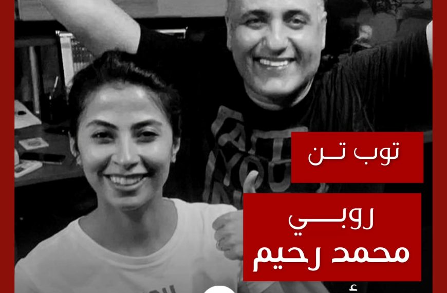 توب تن: تعاونات روبي مع محمد رحيم كملحن