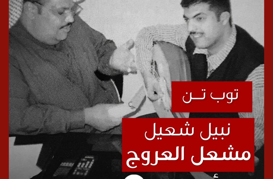 توب تن: تعاونات نبيل شعيل مع مشعل العروج