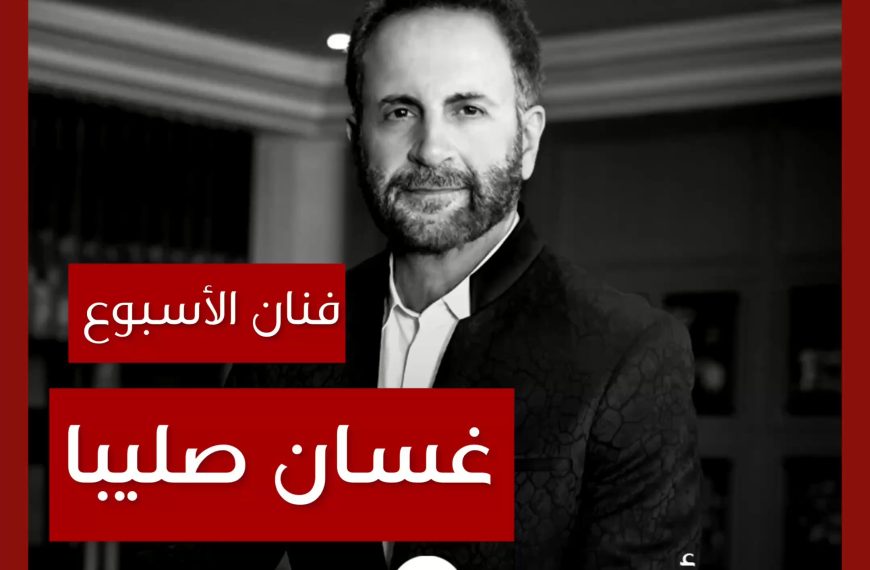 فنان الأسبوع: غسان صليبا