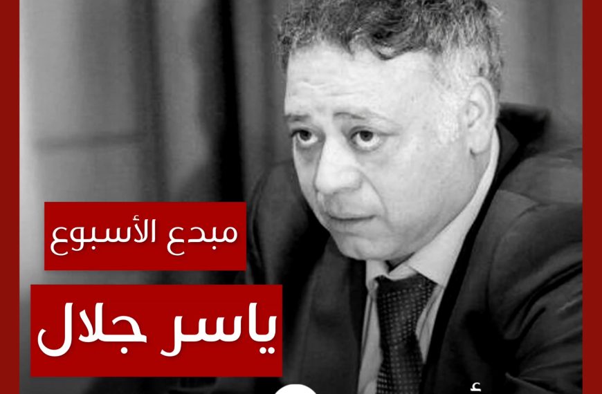 مبدع الأسبوع: ياسر جلال