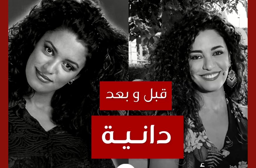 قبل و بعد: دانية الخطيب