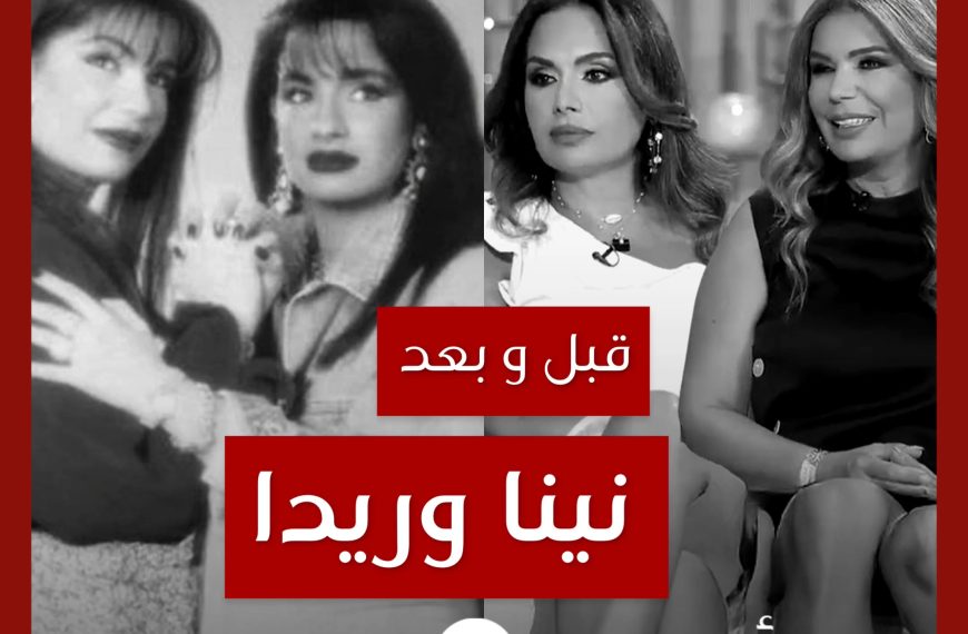 قبل و بعد: نينا وريدا