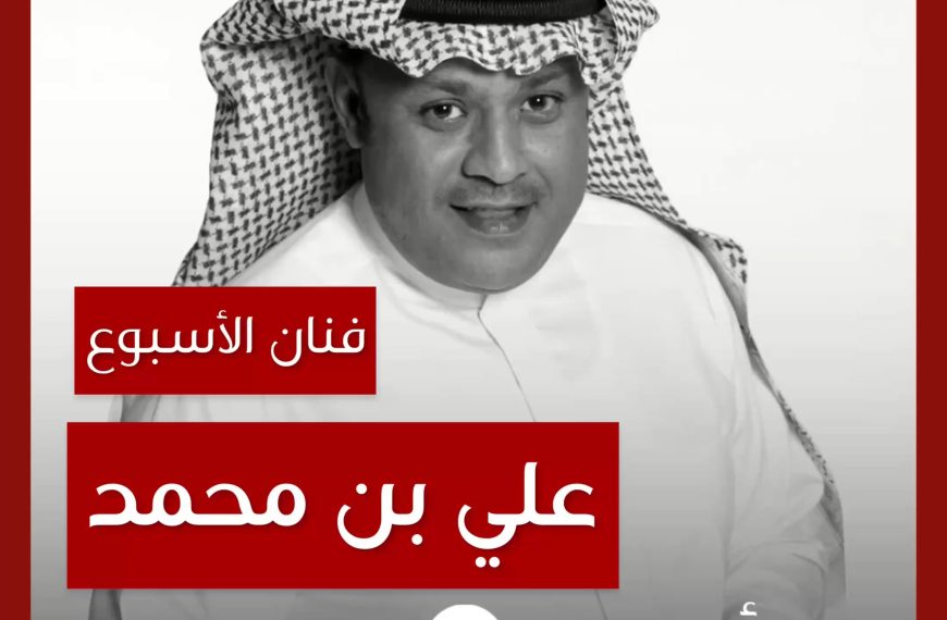 فنان الأسبوع: علي بن محمد