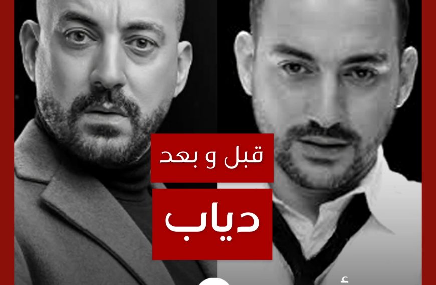 قبل و بعد: دياب