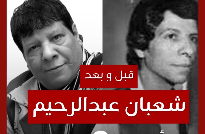 قبل و بعد: شعبان عبدالرحيم