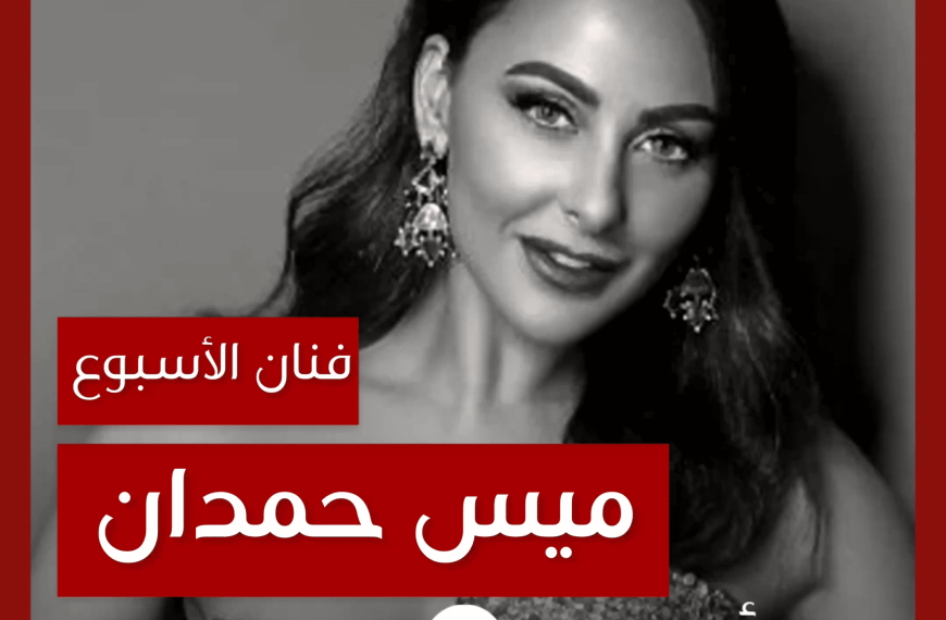 فنانة الأسبوع: ميس حمدان