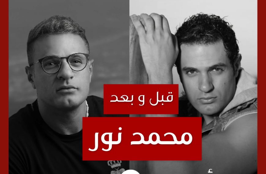 قبل و بعد: محمد نور