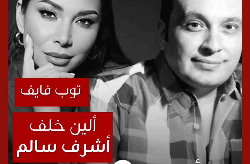 توب فايف: تعاونات ألين خلف مع أشرف سالم كملحن