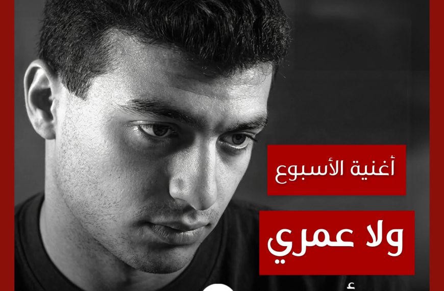 أغنية الأسبوع: “ولا عمري” إيهاب توفيق