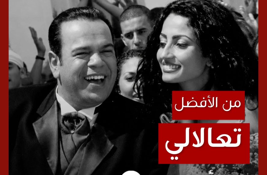 من الأفضل؟: “تعالالي” لخالد عجاج توزيع الألبوم أم الكليب؟