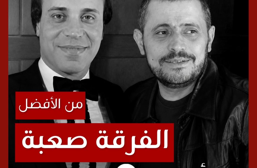 من الأفضل؟: “الفرقة صعبة” بصوت نزيه المغربي أم جورج وسوف