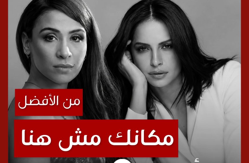 من الأفضل؟: “مكانك مش هنا” بصوت جليلة أم ديمو آمال ماهر؟